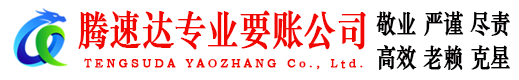 海珠要账公司