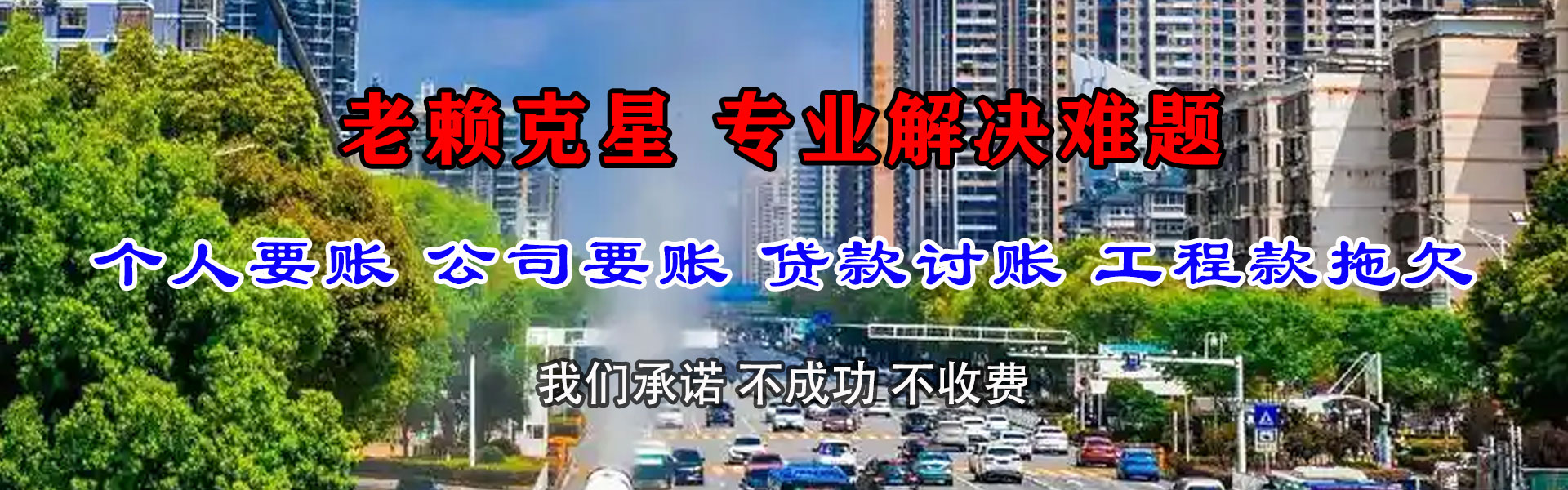 海珠要债公司
