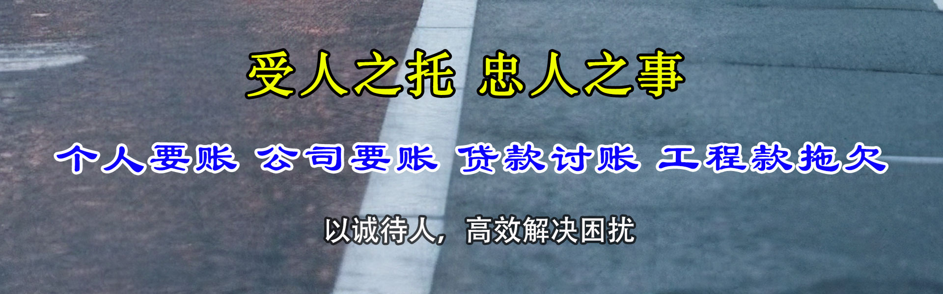 海珠要账公司